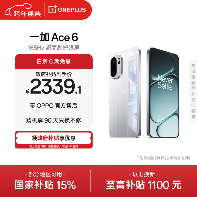 一加 Ace 6 12GB+256GB 快银 oppo 骁龙 8 至尊版 165Hz 超高刷护眼电竞屏 游戏学生智能手机 国家补贴