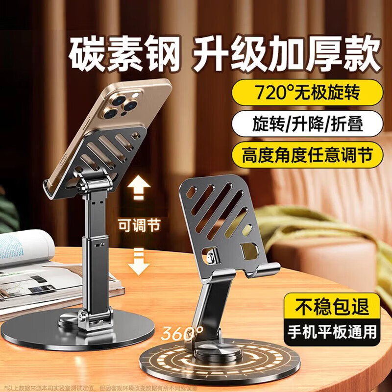 【甄选直发】【升级碳素钢】手机支架桌面ipad平板懒人支架可升降旋转折叠调节床头游戏网课追剧多 【可升降】旋转折叠|超稳固|黑色