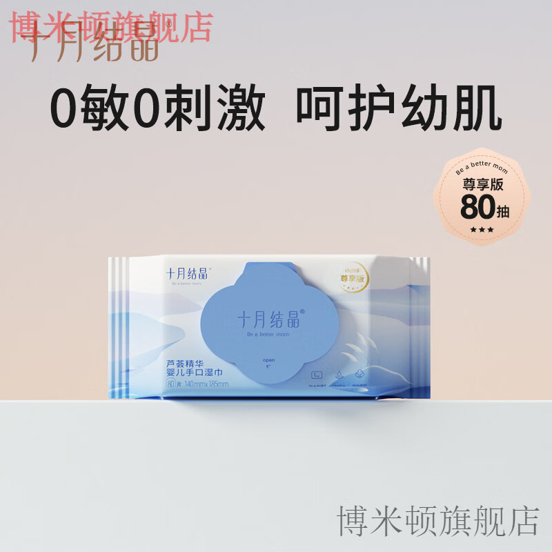 十月结晶婴儿湿巾新生手口专用屁新生婴幼儿湿纸巾实惠柔软大包装 【尊享版】芦荟精华湿巾 0抽 0包 10包