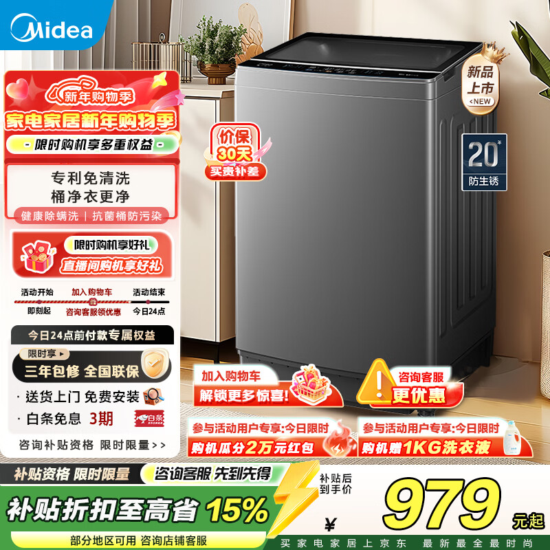 美的（Midea）波轮洗衣机全自动12公斤大容量 母婴儿健康除螨洗智能动态节水 以旧换新家电焕新补贴 波轮 12kg