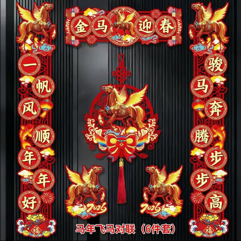 德尔.默克（Delmerk）2026马年对联磁吸春联大门贴新年装饰品过年门对福字挂件新年礼物 马年大吉+门芯马到成功【磁吸+点胶四件套】