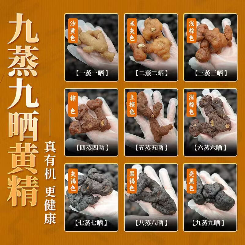 甜墨【甜墨】九制黄精茶即食泡水喝养生茶九蒸九晒高山道地生态 黑色 2罐（500g)