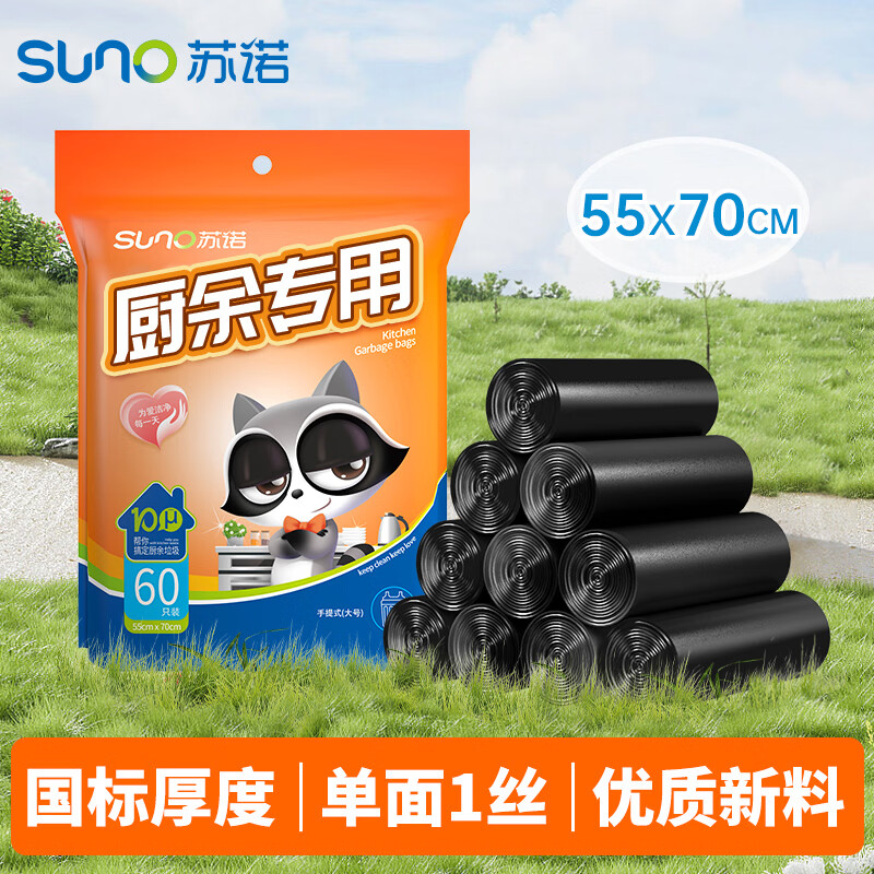 苏诺背心式垃圾袋黑色55*70cm*60只单面1丝加厚加大厨余厨房垃圾袋