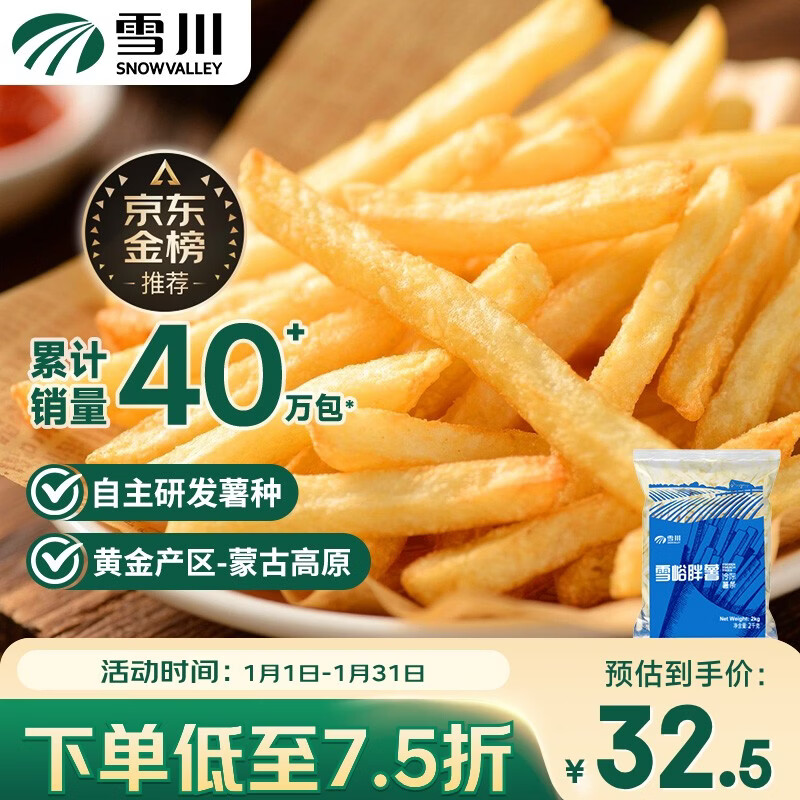 雪川食品（Snow Valley）3/8冷冻粗薯条半成品  4斤/袋原味空气炸锅食材速食预制菜