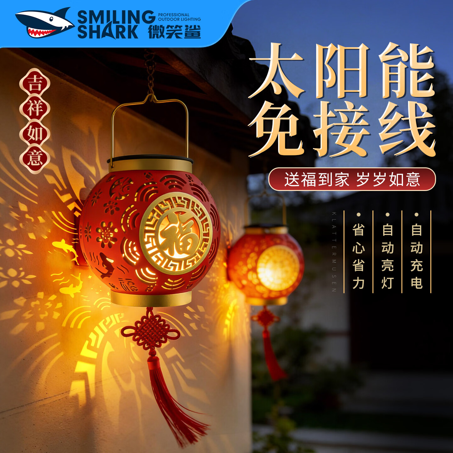 微笑鲨太阳能户外吊灯防水新中式室外庭院造景屋檐别墅门口凉亭灯笼福灯 新春灯笼福字灯【天黑自动亮/免布线安装】2个装