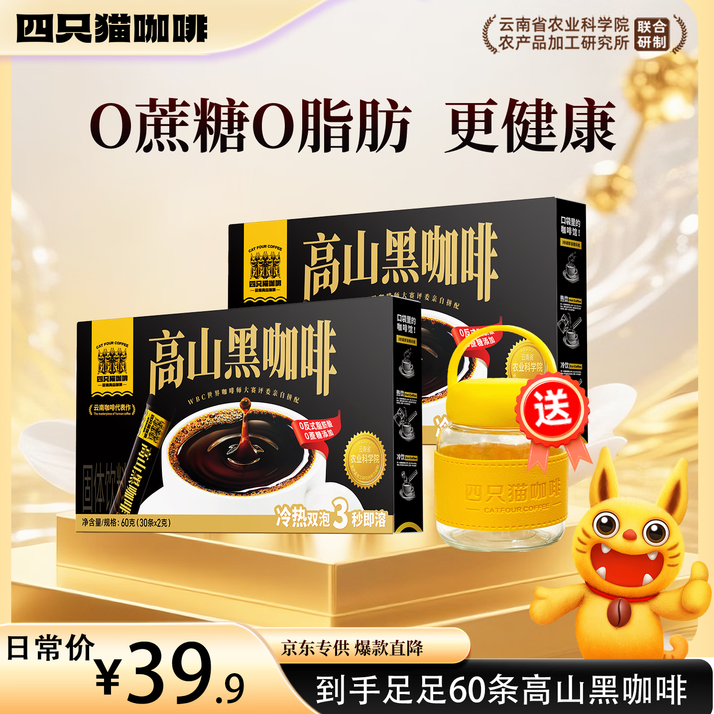 四只猫咖啡 美式纯黑咖啡粉 0蔗糖0脂 运动健身搭档 饮料  2g*30条 高山黑咖啡60条 送手提杯