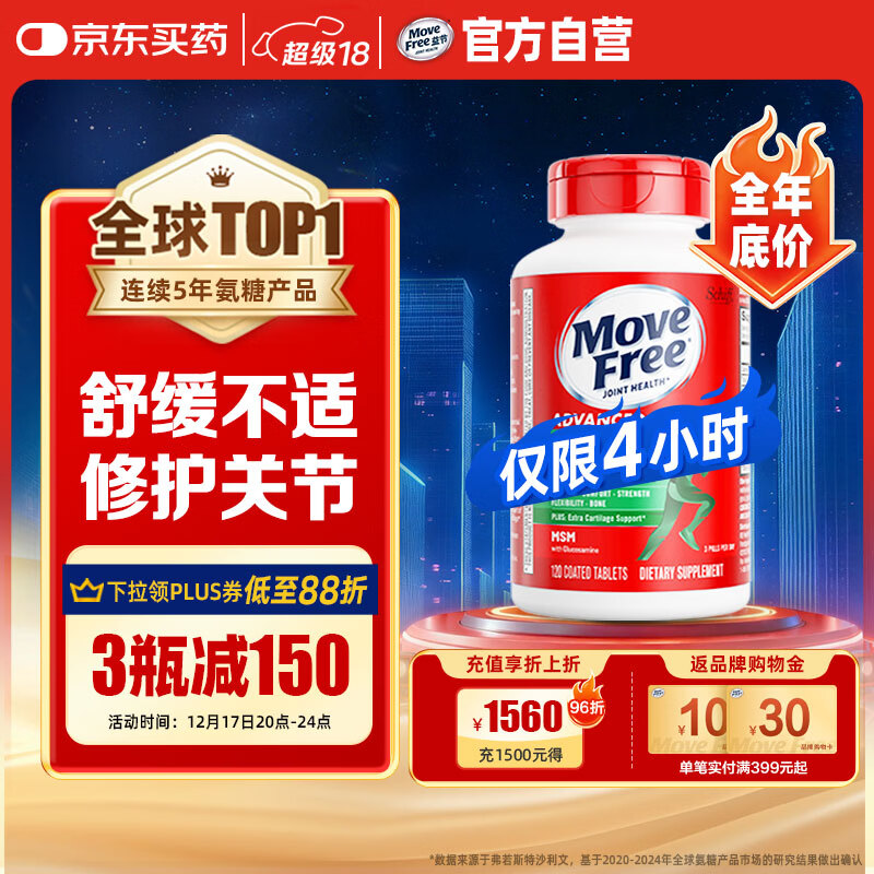 Move Free益节氨糖软骨素钙片绿瓶120粒 维骨力中老年美国进口【粉丝专享】