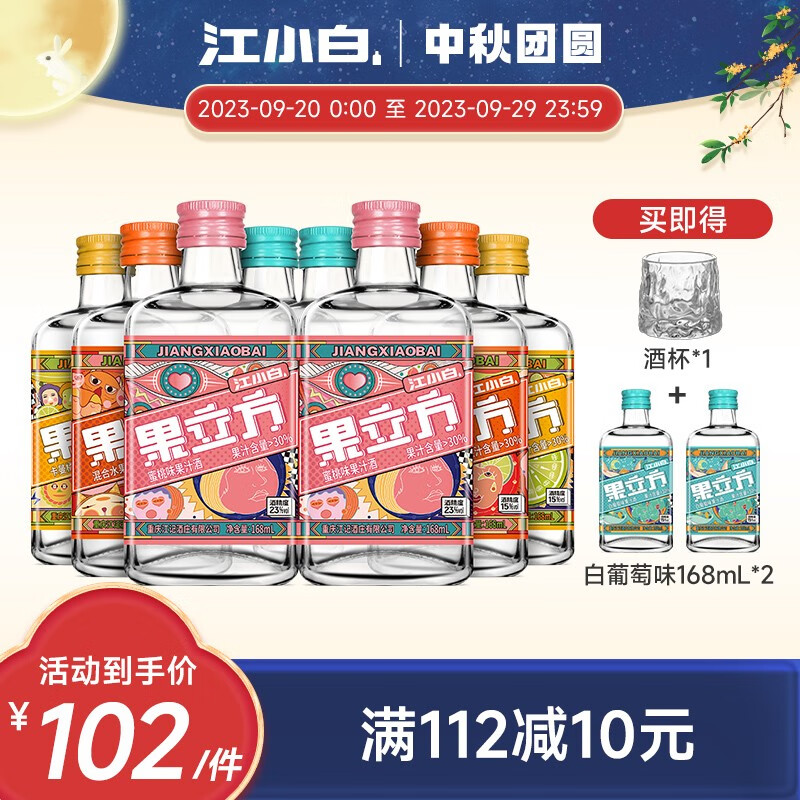 江小白 果立方果酒15-23度果汁酒 水果风味高粱酒168ml盒装 168ml*4瓶*2盒属于什么档次？
