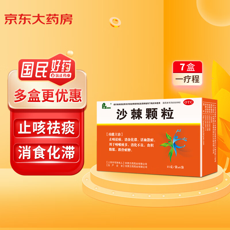 扶正 沙棘颗粒15g*6袋 消化不良 止咳祛痰 消食化滞 活血散瘀 咳嗽