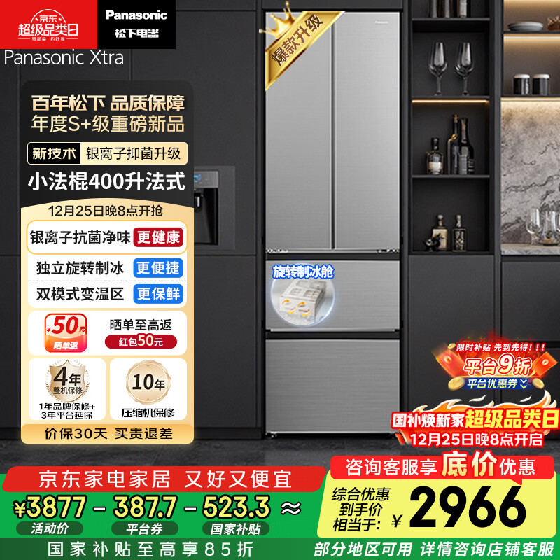 松下（Panasonic）Xtra小法棍400L法式多门冰箱家用小户型超薄风冷无霜以旧换新星际银NR-XG41PEB-S【国家补贴】