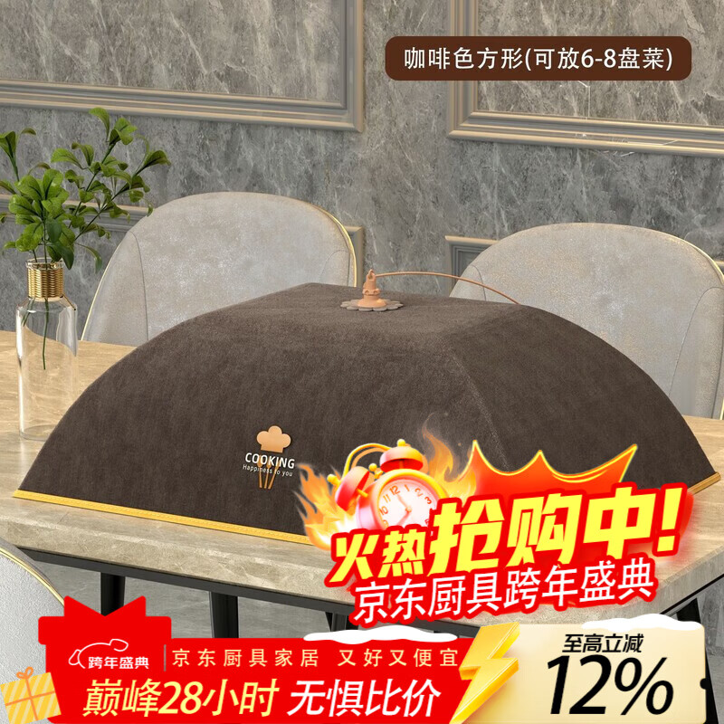 花沐禧保温菜罩饭菜罩保温罩家用神器防尘罩餐桌罩防尘2024新款冬天高端 绒布款-毛绒咖【方形50*70】