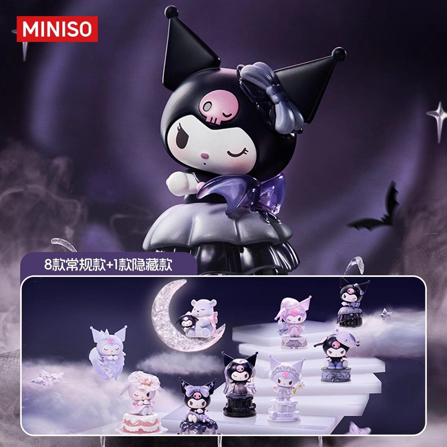 名创优品（MINISO）三丽鸥Sanrio characters白昼之月盲盒玩具摆件礼物库洛米周边 单盒随机1款