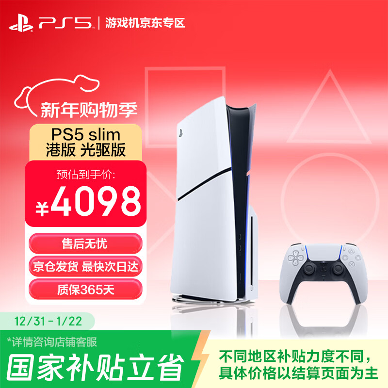 PlayStation索尼（SONY）PS5slim主机 光驱版 游戏机  正品家用4K游戏主机 轻薄款 【港版SLIM光驱版】