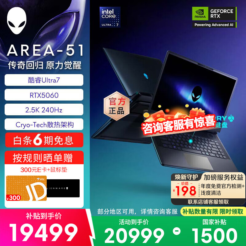 外星人（Alienware）16英寸 AREA-51 至高Ultra9/32G/2TB/RTX5090显卡 240Hz高刷屏 笔记本电脑游戏本 1761：U7/16G/1TB/5060 240Hz刷新率