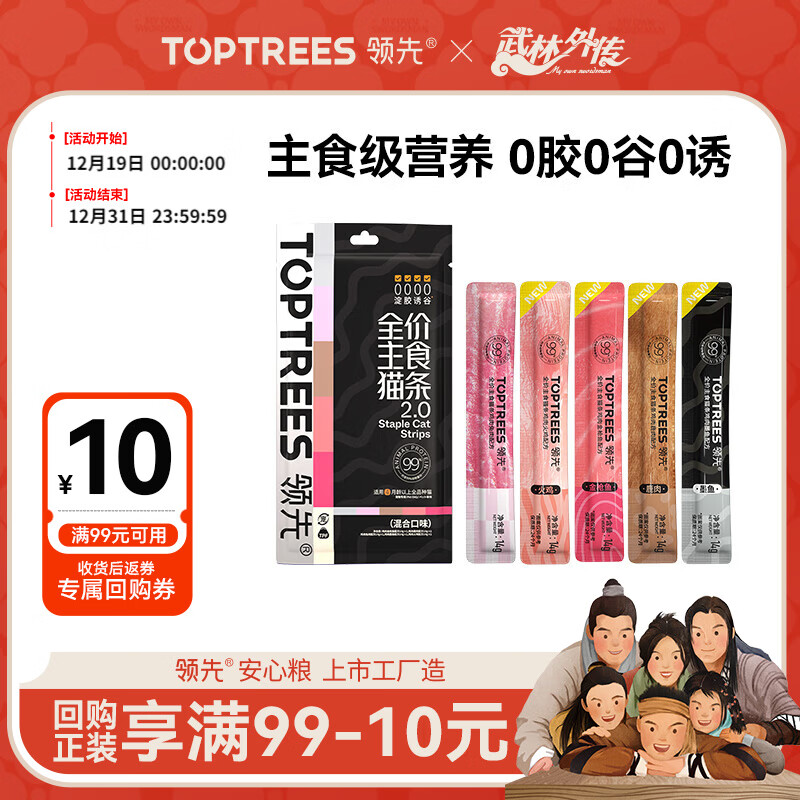 领先主食猫条14g*5条猫咪零食猫罐头全价猫粮湿粮（新老款随机发货）