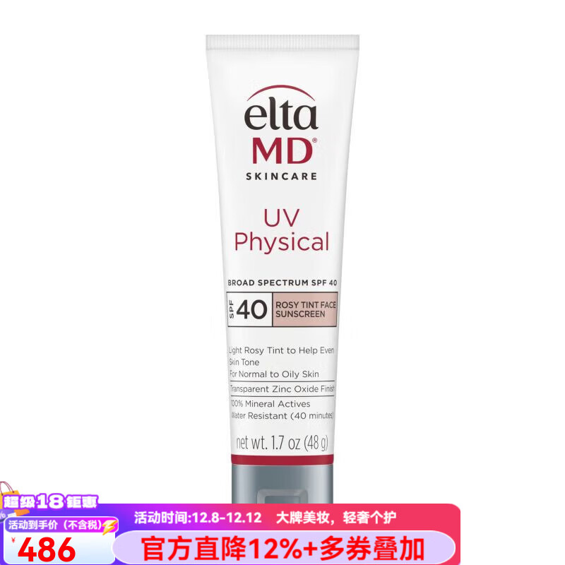 Elta MD安妍科有色防晒霜100% 矿物活性SPF40防水防汗 均匀肤色 淡化瑕疵 淡玫瑰色泽 48g