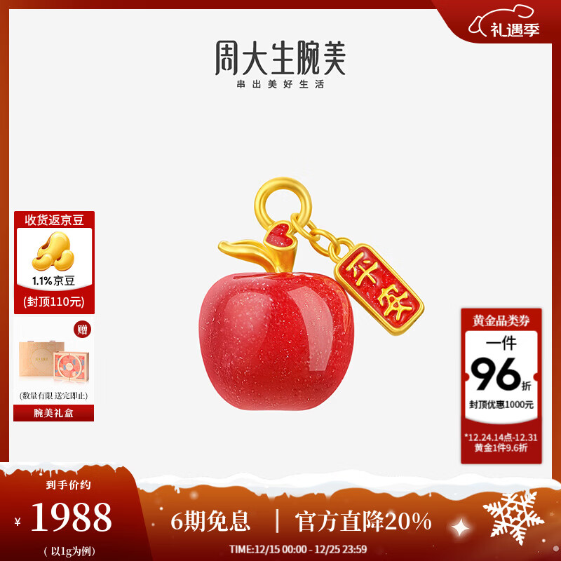 周大生【圣诞礼物】腕美黄金红苹果转运珠硬金平安果温变珐琅挂坠送女友 【红苹果】赠桃花朵朵手绳+银链 1.00g