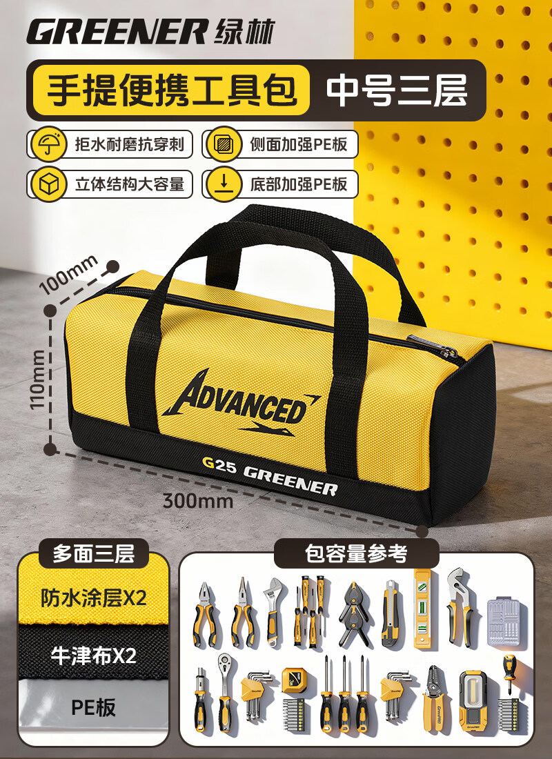 绿林电工工具包迷你便携式配件包小型收纳袋帆布加厚耐磨手提维修 手提中号三层【牛津布*2+防水层*2+多面PE板】