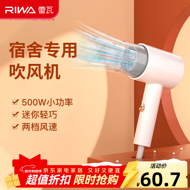 雷瓦（RIWA） 500w小功率吹风机 电吹风机宿舍专用迷你小功率 风筒速干恒温 造型学生开学用品RC-7105 白配灰 500W宿舍可用