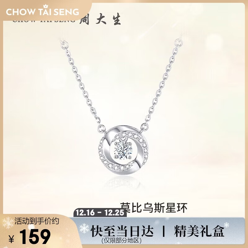 周大生【圣诞礼物】莫比乌斯环银项链跳动的心轻奢小众银饰毛衣链送女友