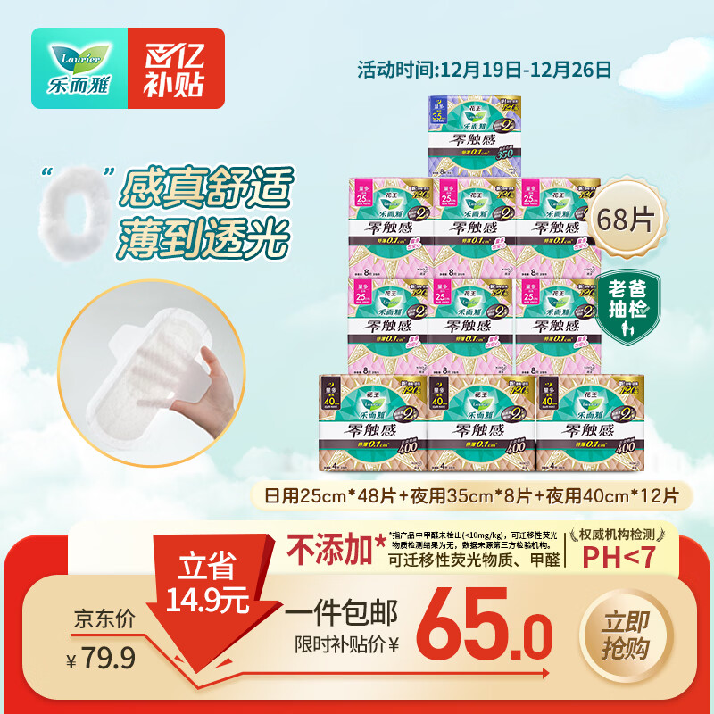 乐而雅花王零触感日夜无忧超薄卫生巾组合10包68片姨妈巾京东自营新国标