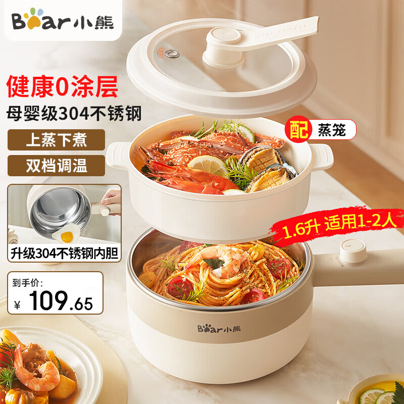 小熊（Bear）分体式电煮锅长柄家用小型电火锅多功能电热锅学生宿舍小电锅煮面锅1-2人电蒸锅电炒锅不粘锅 1.6L 【0涂层不锈钢】配蒸笼