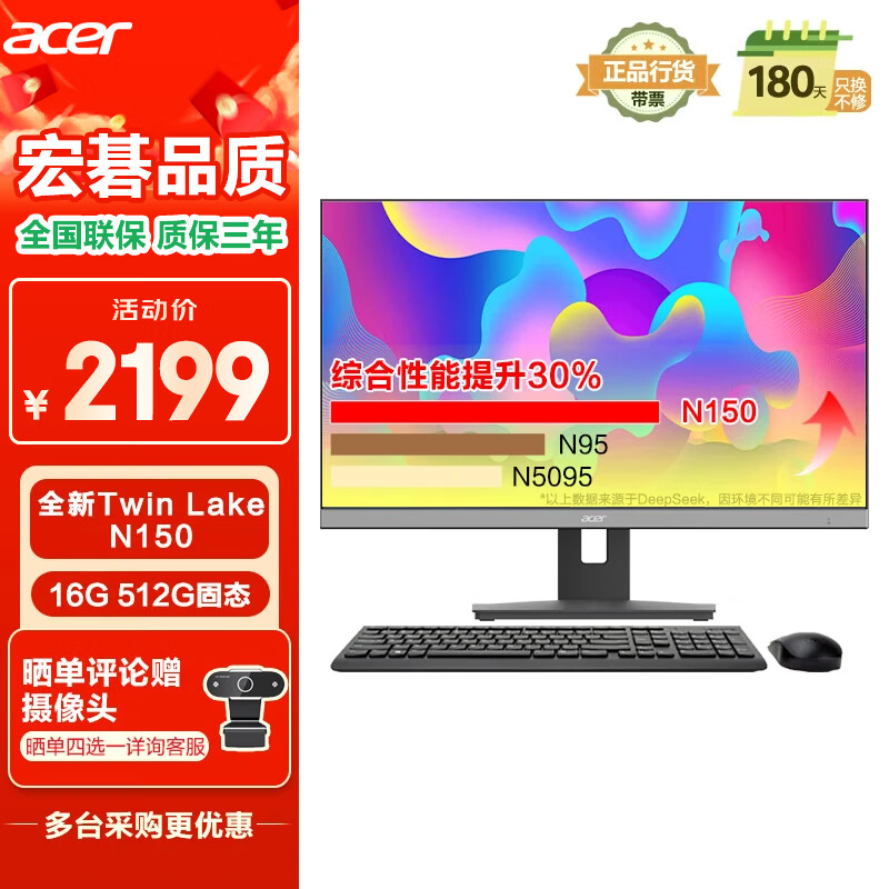 宏碁（acer）商祺 国家补贴20% 一体台式机电脑 23.8英寸（ 英特尔全新Twin Lake N150 16G 512G SSD）