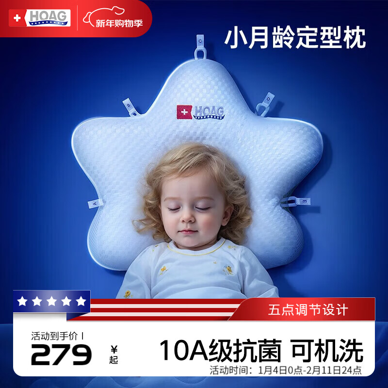 Hoag（霍格）婴儿定型枕纠正头型0-6-12月矫正新生儿宝宝枕头护颈神器 白蓝色 【10A级抗菌防螨】 【居家款】