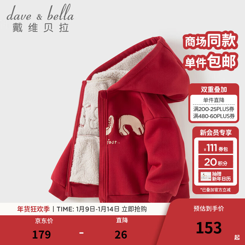 戴维贝拉（DAVE＆BELLA）儿童加绒外衣男童卫衣外套冬装新款男宝宝连帽上衣小童衣服 红色【现货】 120 cm（建议身高110-120cm）
