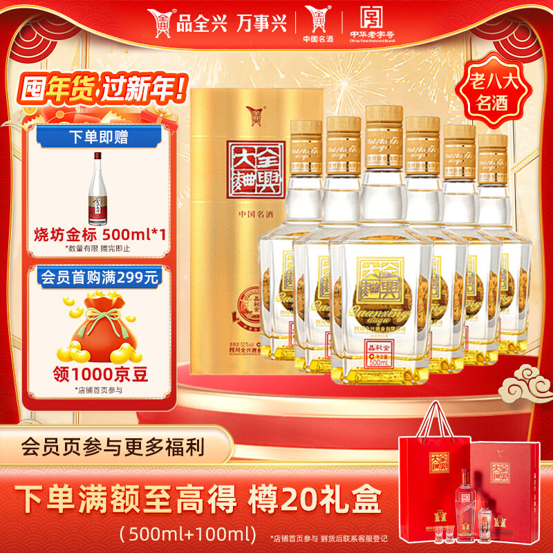 全兴 大曲晶彩金 浓香型白酒 52度 500ml*6瓶 整箱装 老八大名酒