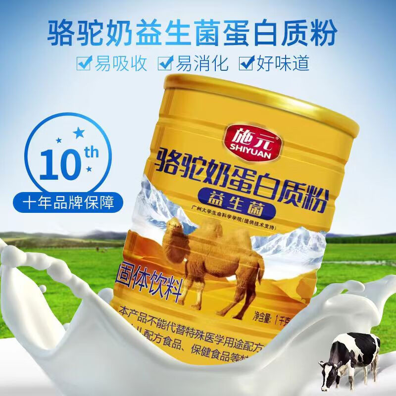 施元益生菌高钙骆驼奶粉新疆正宗驼奶粉中老年无蔗糖营养蛋白粉 【益生菌】骆驼奶蛋白质粉 1kg*1桶