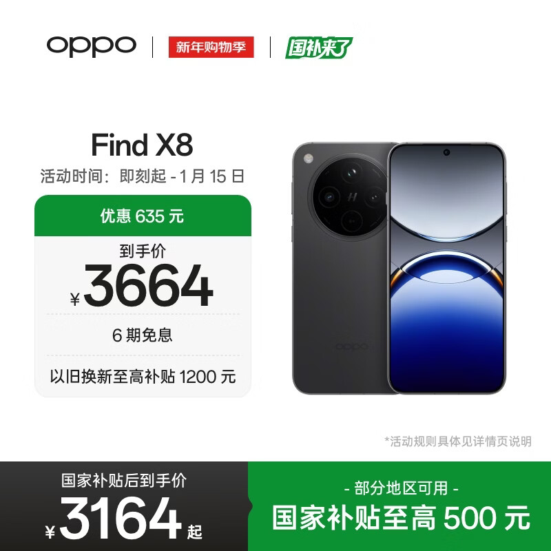 OPPO Find X8 12GB+512GB 星野黑 无影抓拍 超轻薄直屏 天玑9400 AI一键问屏 5630mAh  5G手机