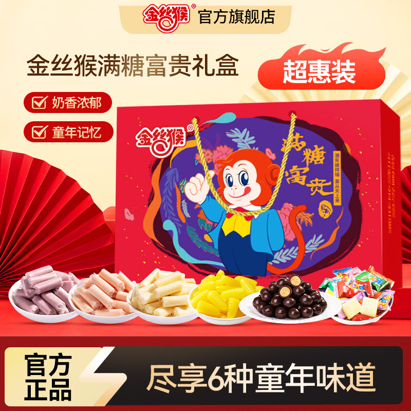 金丝猴糖巧礼盒 满堂富贵1076g 新年灯笼桶糖果礼盒送礼分享装 满堂富贵1076g糖巧礼盒