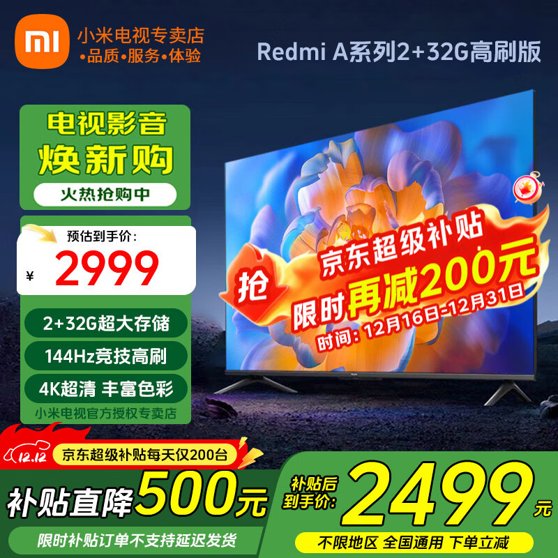 小米（MI）电视65英寸144Hz高刷2025款节能款4K远场语音金属全面屏智能家用液晶平板电视机家电补贴 65英寸 2+32G【超级补贴限300台】