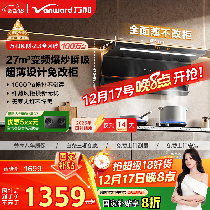 万和油烟机【小双翼V6L Pro·超薄不改柜】顶侧双吸抽排27风量大吸力变频搭燃气灶以旧换新国家补贴20%