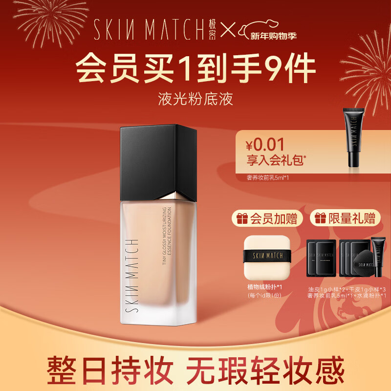 极密持妆粉底液干皮亲妈油皮必备混油皮粉底液控油遮瑕持久不脱妆bb霜 干皮款|亮肤色30g