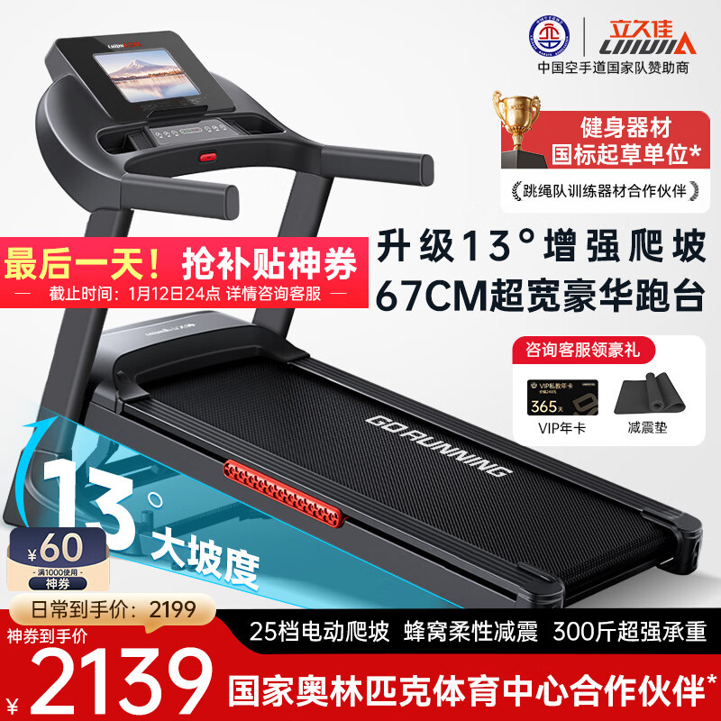 立久佳（lijiujia）跑步机家庭用智能降噪可折叠免安装走步机宽大跑台-暴汗猛犸 升级13°电动爬坡/10.1吋彩屏/67CM跑台