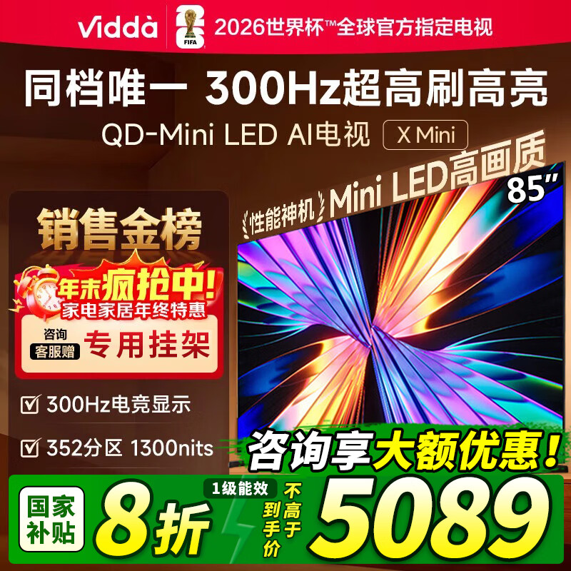 ViddaX Mini 2026�� ���ŵ��� 85Ӣ�� ����ˢQD-Mini LED �Ծɻ��¼ҵ���Ҳ���Һ��AI����85VX3Q  85Ӣ�� 5009Ԫ