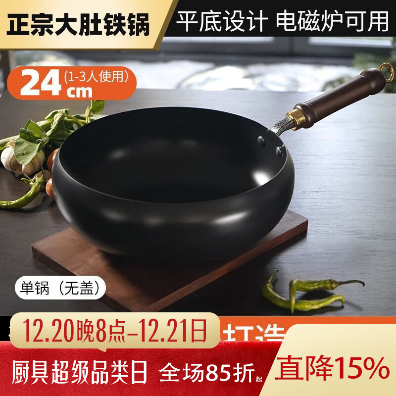LZJV正宗大肚制作古奶锅家用铁锅手工炒菜锅无涂层辅食平底不粘锅炒锅 无涂层锻打 1寸 24CM单锅