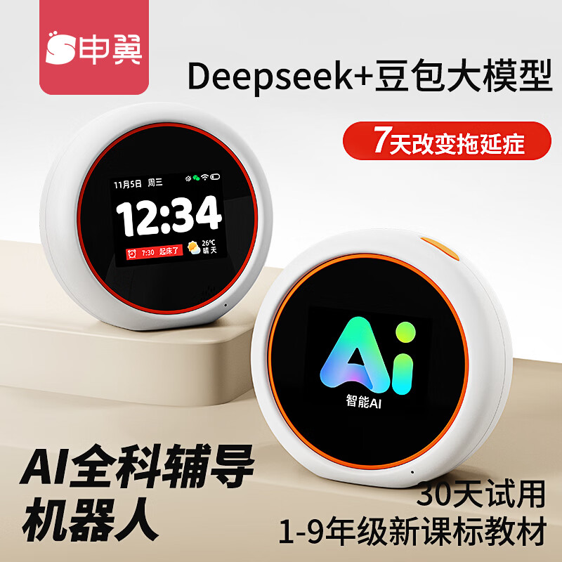 申翼AI时间宝机器人智能闹钟早教机学习机自律同步教材小学初中男孩女孩节日圣诞元旦生日礼物 AI时间宝