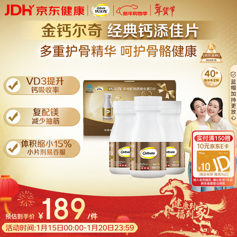 钙尔奇添佳钙片300片礼盒装 女士成人中老年钙片补钙维生素d3 金钙尔奇