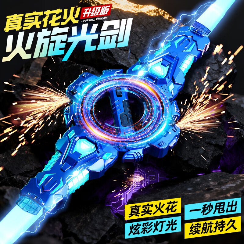 亲巴贝火旋剑双刃火花光剑伸缩激光剑儿童玩具男孩3-6-10岁生日礼物