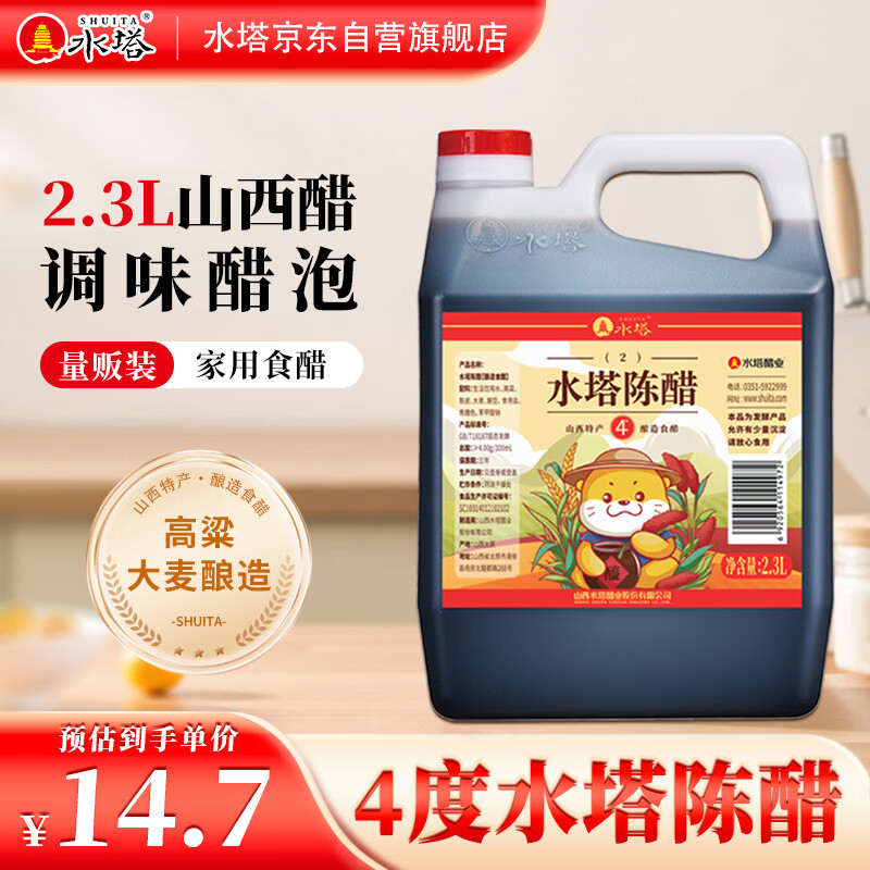水塔陈醋4度2.3L量贩装山西醋 凉拌调味饺子蘸料醋泡黑豆腌制