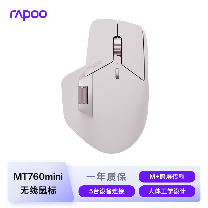 雷柏（Rapoo）MT760Mini中小手无线/蓝牙/有线多模办公鼠标 人体工学跨屏传输150小时续航11键可定义 粉色