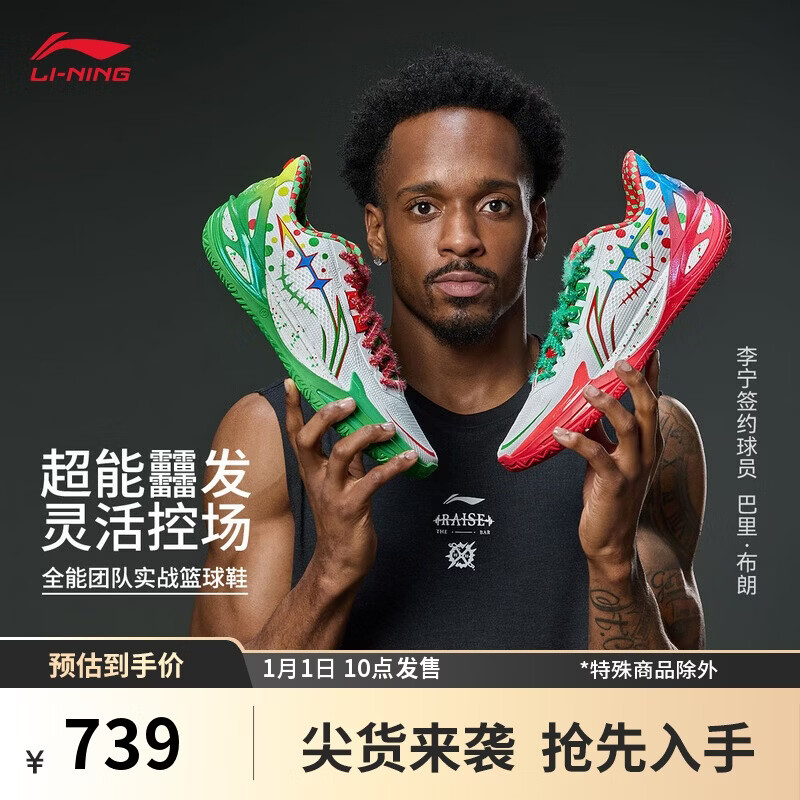 李宁京东自营旗舰店  利刃6V2 假面-现货热销 更多新配色，火热预约中，1/10日重磅发售： - 线报酷