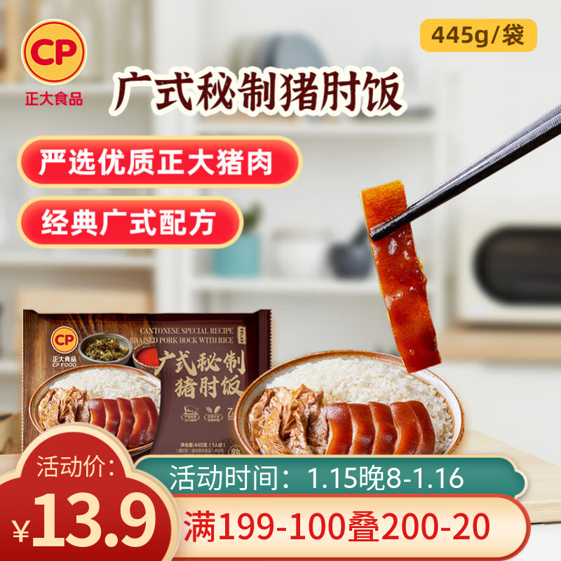 ����ʳƷ��CP����ʽ�������ⷹ445g �ص����� Ԥ�Ʋ˰��Ʒ������ ������� 12.76Ԫ