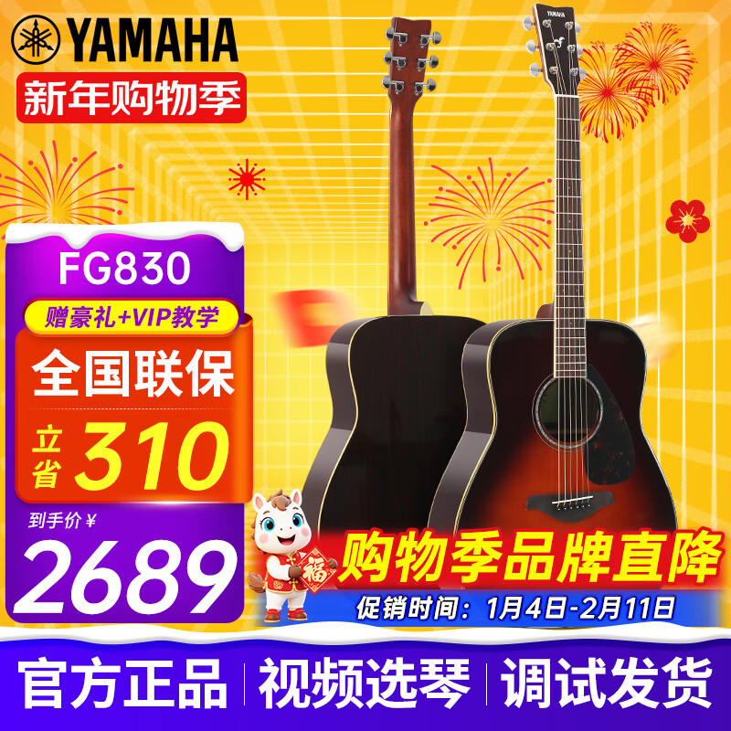 雅马哈（YAMAHA）FG830/FG850/FS830/FS850吉他初学者民谣单板学生木吉他电箱琴 FG830 烟棕亮光-41英寸原声款