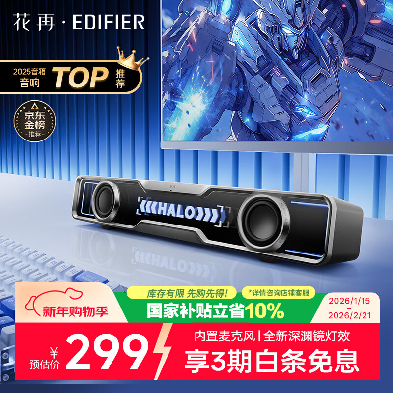 漫步者花再Halo SoundBar桌面音响音箱家用台式电脑游戏音响长条有线音箱蓝牙5.4RGB灯效破界黑高保真