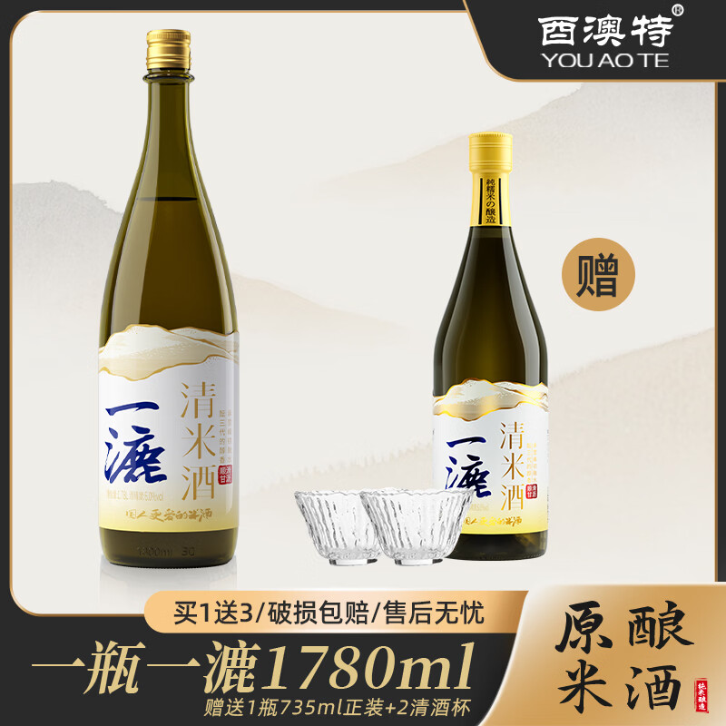 酉澳特一漉清米酒1780ML送735ML低嘌呤聚会宴请0添加微醺解腻解辣酒