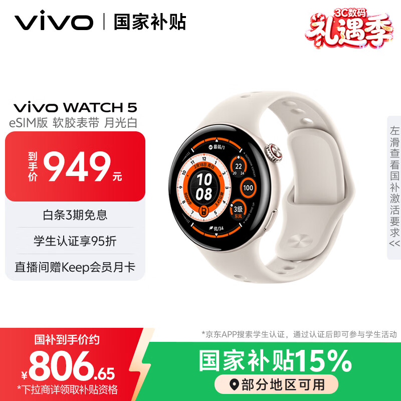 vivoWATCH5 eSIM版 月光白软胶 全天候心率血氧监测血压功能 全新蓝河操作系统 iOS跨系统兼容智能手表